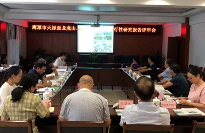 爱游戏(ayx)中国官方网站召开鹰潭市天禄至龙虎山段城市道路工程可行性研究报告评估