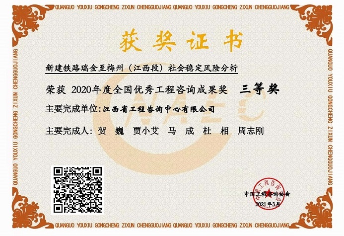爱游戏(ayx)中国官方网站咨询成果荣获2020年度全国优秀工程咨询成果三等奖