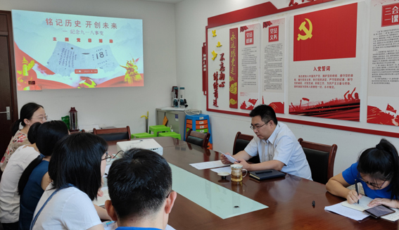 爱游戏(ayx)中国官方网站党支部开展“铭记历史 开创未来——纪念‘九一八’事变”主题党日活动