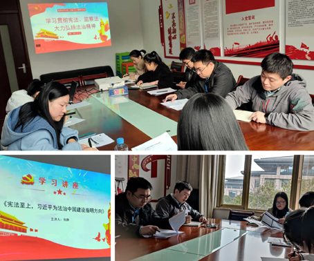 爱游戏(ayx)中国官方网站党支部开展“学习贯彻宪法、监察法 大力弘扬法治精神” 主题党日活动