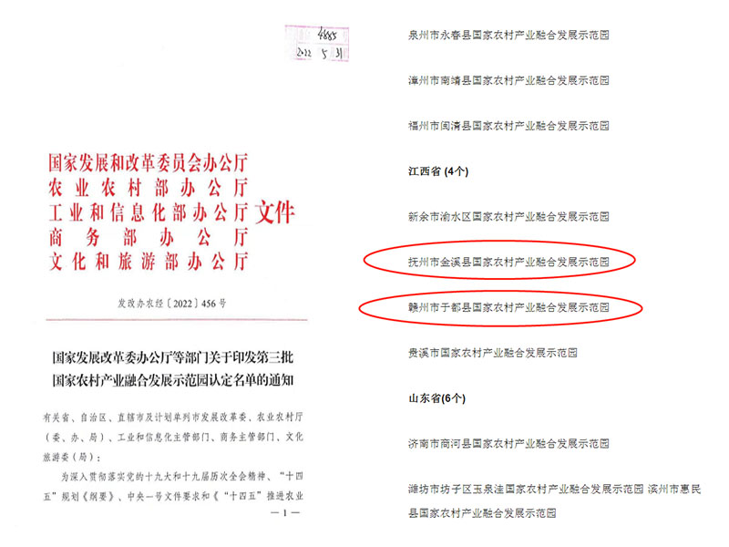 爱游戏(ayx)中国官方网站辅导申报的金溪、于都成功纳入第三批国家农村 产业融合发展示范园认定名单