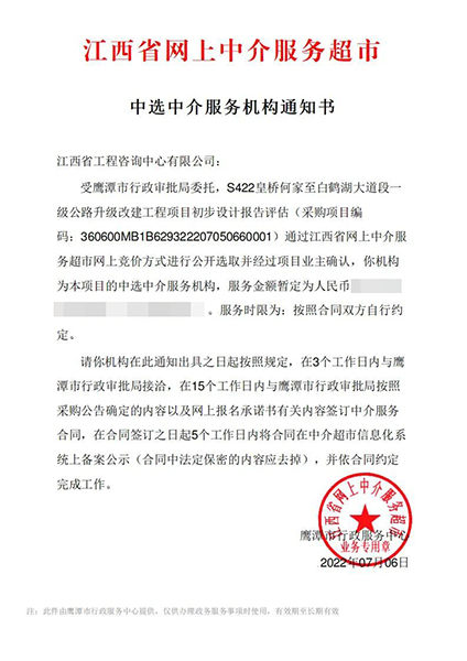 【企业捷报】爱游戏(ayx)中国官方网站七月份江西省网上中介服务超市中标项目