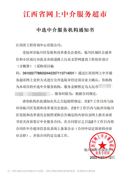 【企业捷报】爱游戏(ayx)中国官方网站七月份江西省网上中介服务超市中标项目