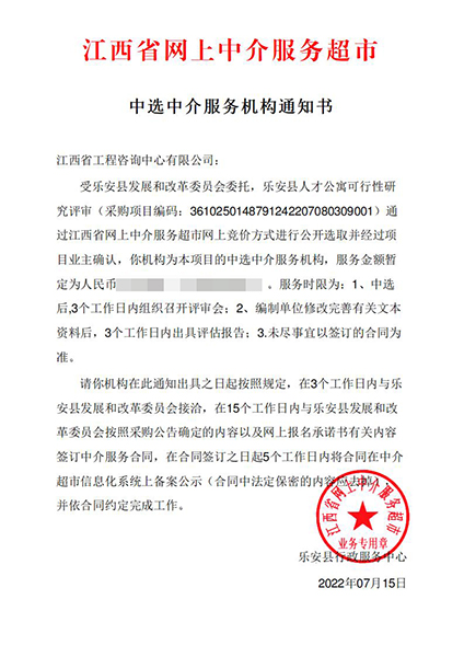 【企业捷报】爱游戏(ayx)中国官方网站七月份江西省网上中介服务超市中标项目