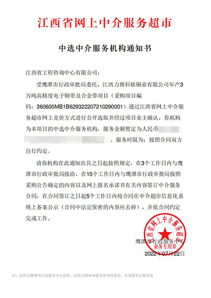 【企业捷报】爱游戏(ayx)中国官方网站七月份江西省网上中介服务超市中标项目