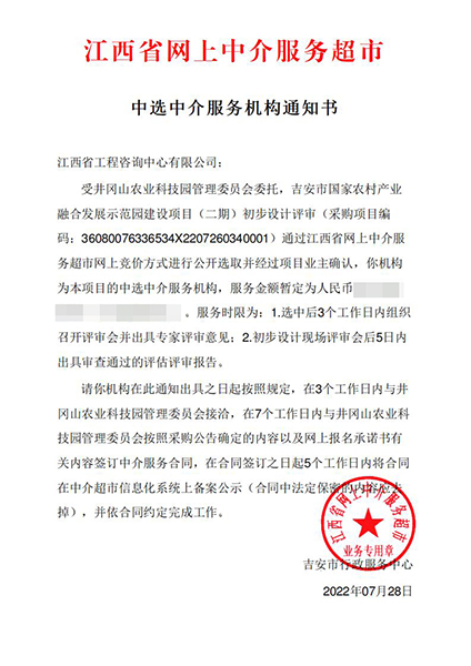 【企业捷报】爱游戏(ayx)中国官方网站七月份江西省网上中介服务超市中标项目