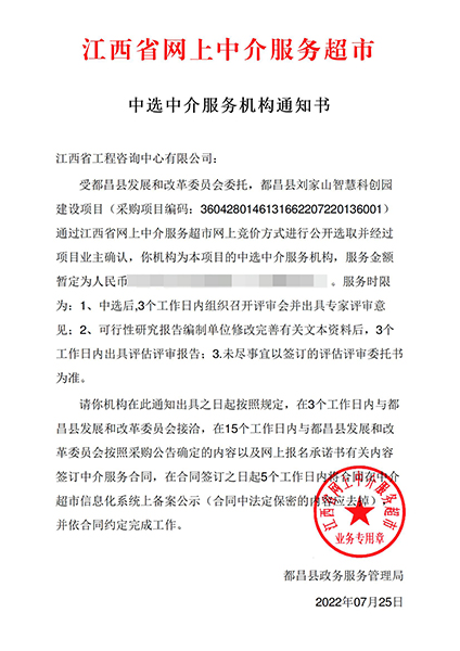 【企业捷报】爱游戏(ayx)中国官方网站七月份江西省网上中介服务超市中标项目