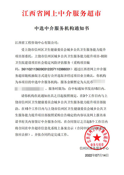 【企业捷报】爱游戏(ayx)中国官方网站七月份江西省网上中介服务超市中标项目