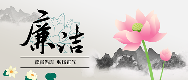 爱游戏(ayx)中国官方网站党支部开展“廉洁党风”专题党课学习活动