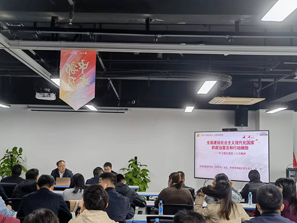 爱游戏(ayx)中国官方网站党支部组织党员和中层干部参加学习贯彻党的二十大精神专题培训班