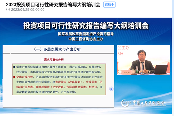 爱游戏(ayx)中国官方网站组织参加可行性研究报告新大纲培训会
