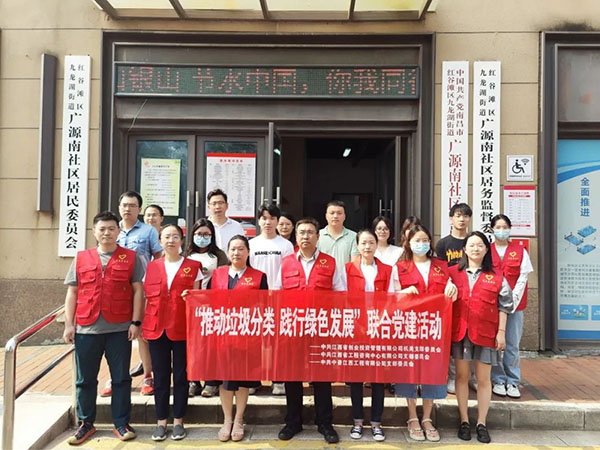 爱游戏(ayx)中国官方网站党支部开展“推动垃圾分类，践行绿色发展”联合党建活动