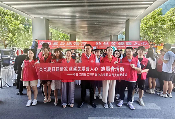 爱游戏(ayx)中国官方网站党支部开展“炎炎夏日送清凉 丝丝关爱暖人心”志愿者活动