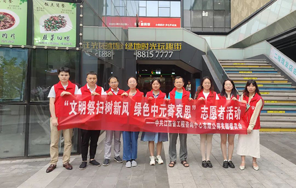 爱游戏(ayx)中国官方网站党支部开展“文明祭扫树新风 绿色中元寄哀思”志愿者活动