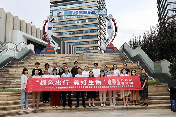 爱游戏(ayx)中国官方网站党支部开展“绿色出行 美好生活”主题党日暨志愿者党建活动