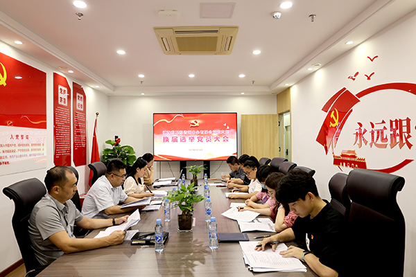 爱游戏(ayx)中国官方网站党支部圆满完成换届选举