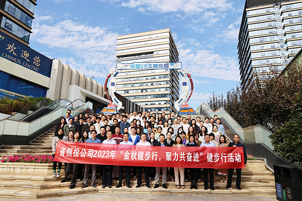 爱游戏(ayx)中国官方网站组织全体员工参加省创投2023年“金秋健步行，聚力共奋进”健步行活动