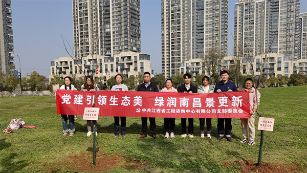 爱游戏(ayx)中国官方网站党支部开展“党建引领生态美，绿润南昌景更新”主题党日活动
