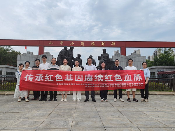 爱游戏(ayx)中国官方网站携手江西省工程咨询协会、中核地勘环保科技有限公司江西分公司开展主题党日联建活动