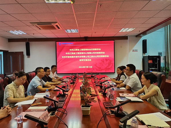 爱游戏(ayx)中国官方网站携手江西省工程咨询协会、中核地勘环保科技有限公司江西分公司开展主题党日联建活动