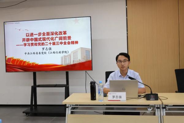 爱游戏(ayx)中国官方网站开展党的二十届三中全会精神解读专题党课