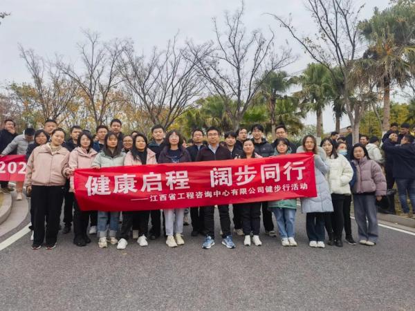 “健康启程、阔步同行”—— 爱游戏(ayx)中国官方网站开展2024年健步行活动