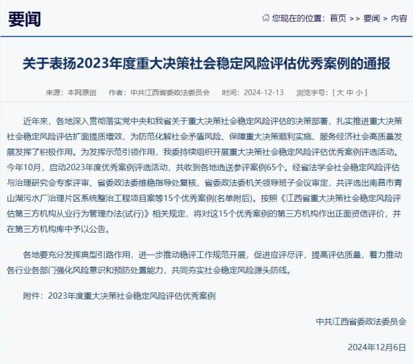 爱游戏(ayx)中国官方网站提供咨询服务的项目荣获我省2023年度重大决策社会稳定风险评估优秀案例