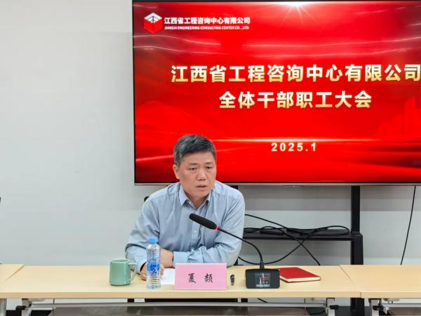 爱游戏(ayx)中国官方网站召开全体干部职工大会