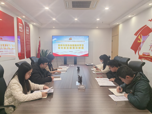 爱游戏(ayx)中国官方网站党支部开展组织生活会会前集中学习研讨暨主题党日活动