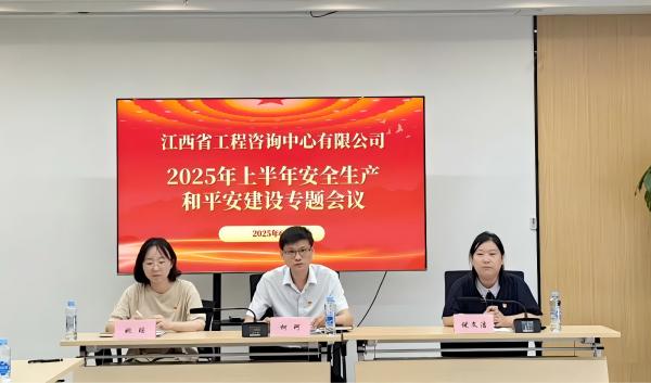 爱游戏(ayx)中国官方网站召开2025年安全生产和平安建设专题会议